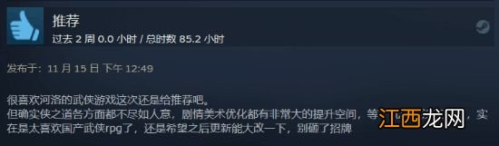 虎头蛇尾?河洛《侠之道》正式版发布 Steam褒贬不一