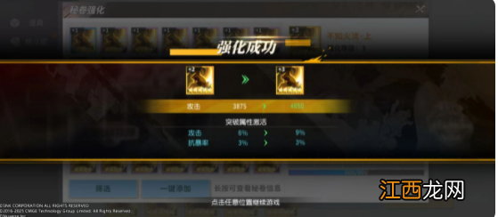 全明星激斗秘卷怎么升星 秘卷如何培养强化