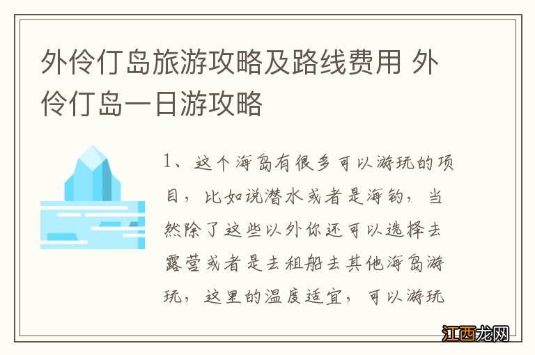 外伶仃岛旅游攻略及路线费用 外伶仃岛一日游攻略