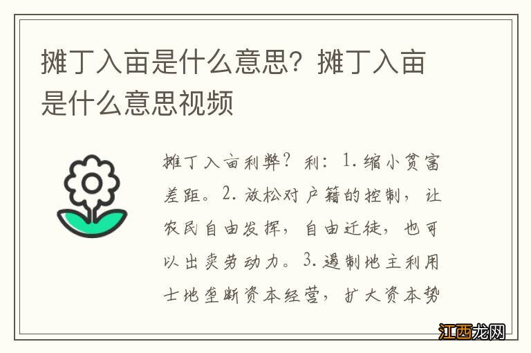 摊丁入亩是什么意思？摊丁入亩是什么意思视频