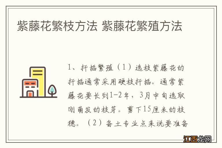 紫藤花繁枝方法 紫藤花繁殖方法