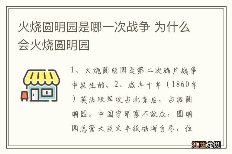 火烧圆明园是哪一次战争 为什么会火烧圆明园