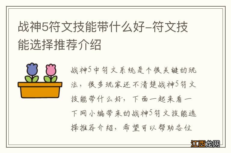 战神5符文技能带什么好-符文技能选择推荐介绍