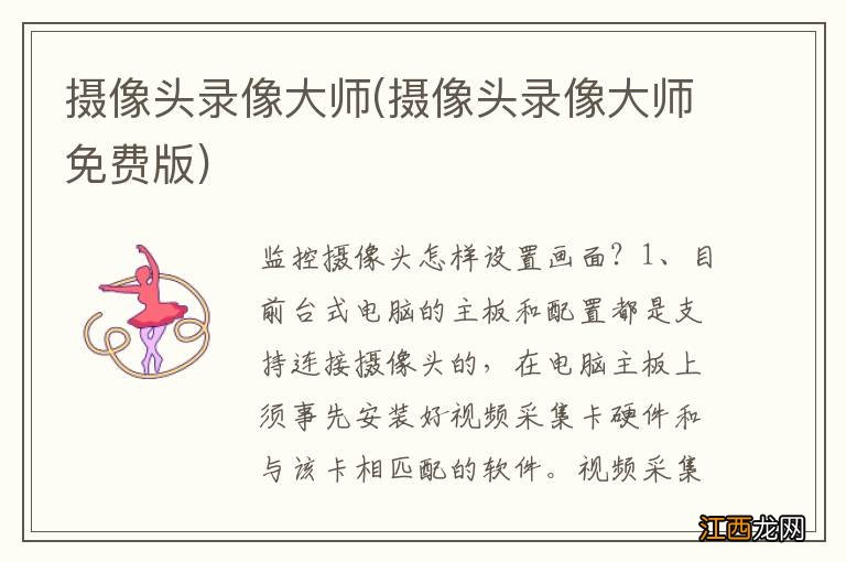 摄像头录像大师免费版 摄像头录像大师