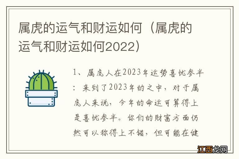 属虎的运气和财运如何2022 属虎的运气和财运如何