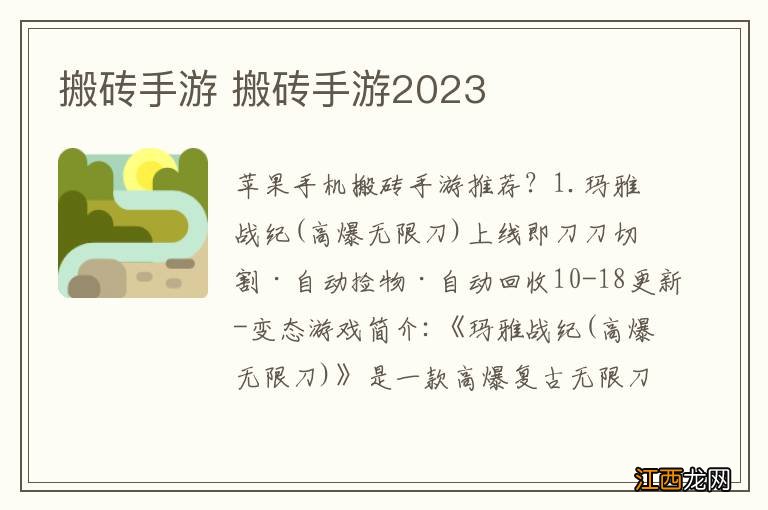 搬砖手游 搬砖手游2023