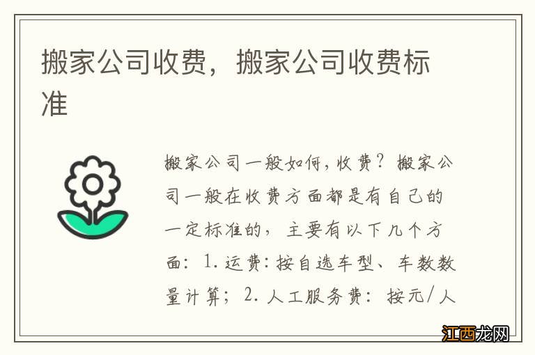 搬家公司收费，搬家公司收费标准