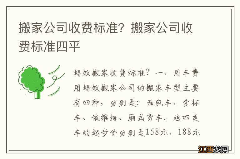 搬家公司收费标准？搬家公司收费标准四平