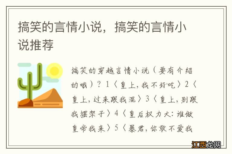 搞笑的言情小说，搞笑的言情小说推荐