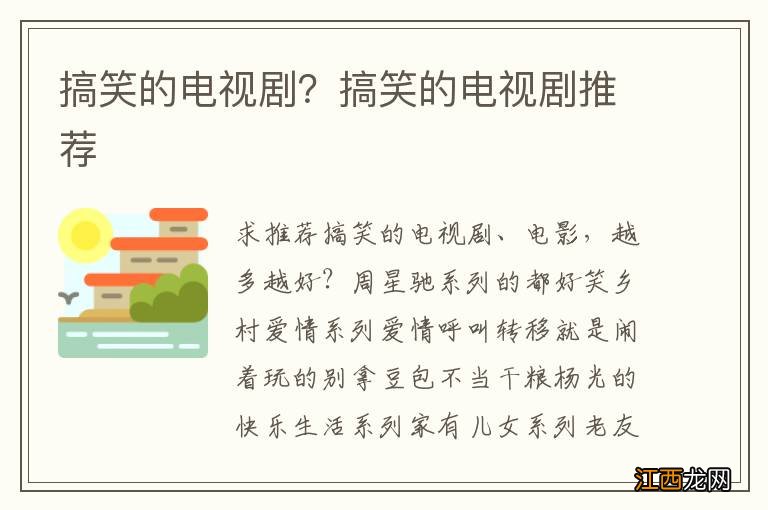 搞笑的电视剧？搞笑的电视剧推荐