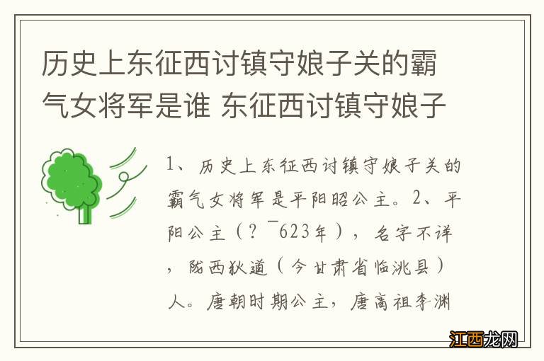 历史上东征西讨镇守娘子关的霸气女将军是谁 东征西讨镇守娘子关的霸气女将军简述