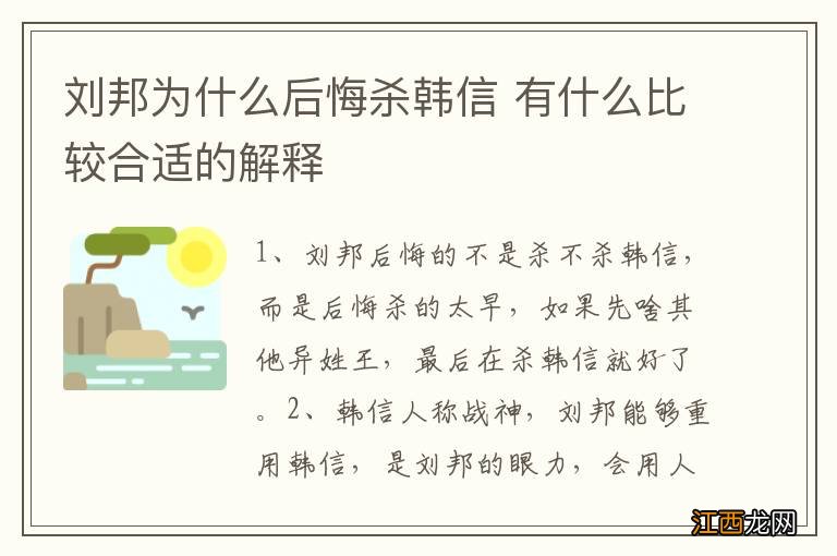 刘邦为什么后悔杀韩信 有什么比较合适的解释