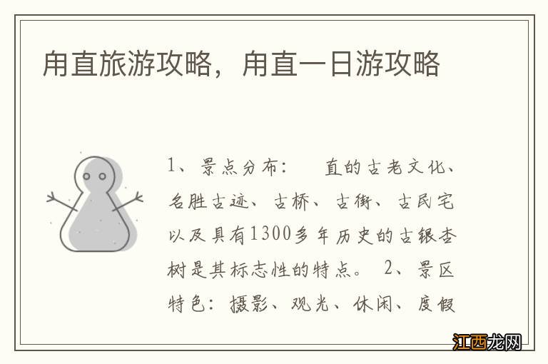 甪直旅游攻略,甪直一日游攻略