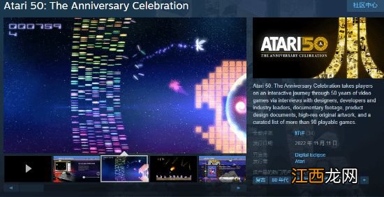 《雅达利50周年合集》上架Steam 售价116元