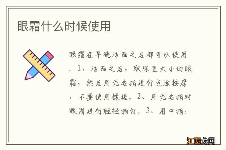眼霜什么时候使用