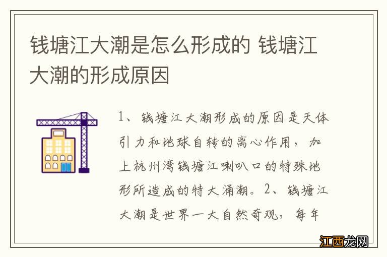 钱塘江大潮是怎么形成的 钱塘江大潮的形成原因