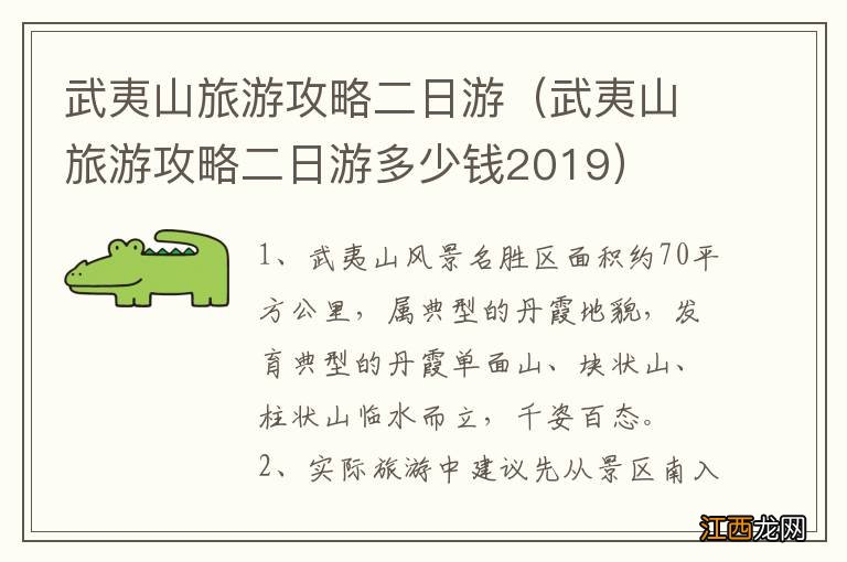 武夷山旅游攻略二日游多少钱2019 武夷山旅游攻略二日游