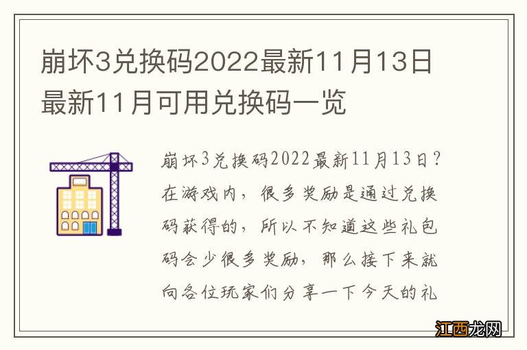 崩坏3兑换码2022最新11月13日 最新11月可用兑换码一览