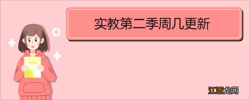 实教第二季周几更新《欢迎来到实力至上主义的教室》第二季剧情简介