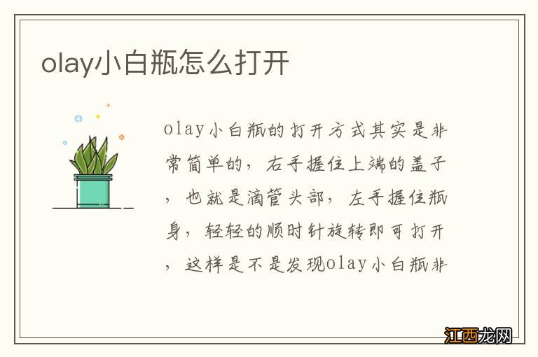 olay小白瓶怎么打开