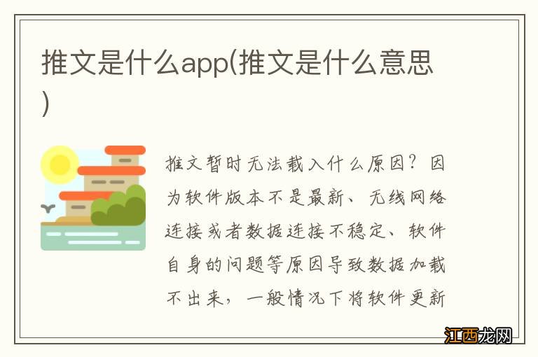 推文是什么意思 推文是什么app