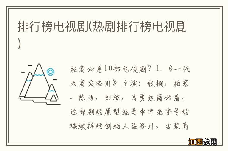 热剧排行榜电视剧 排行榜电视剧