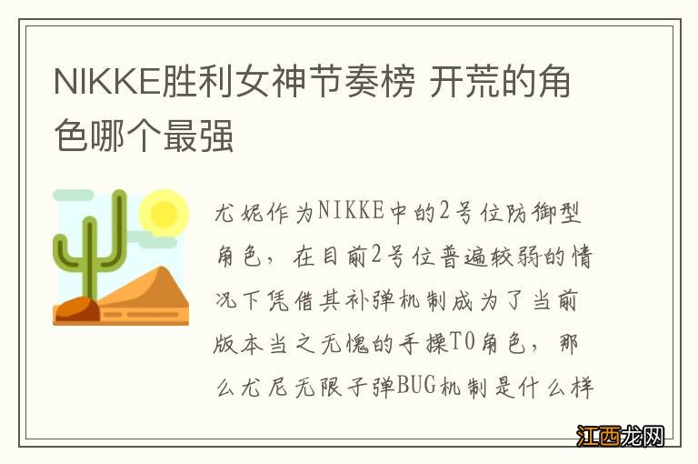 NIKKE胜利女神节奏榜 开荒的角色哪个最强