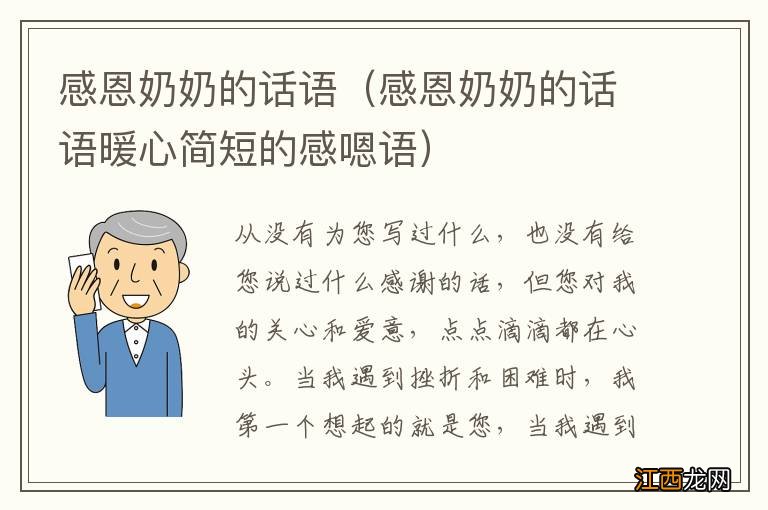 感恩奶奶的话语暖心简短的感嗯语 感恩奶奶的话语