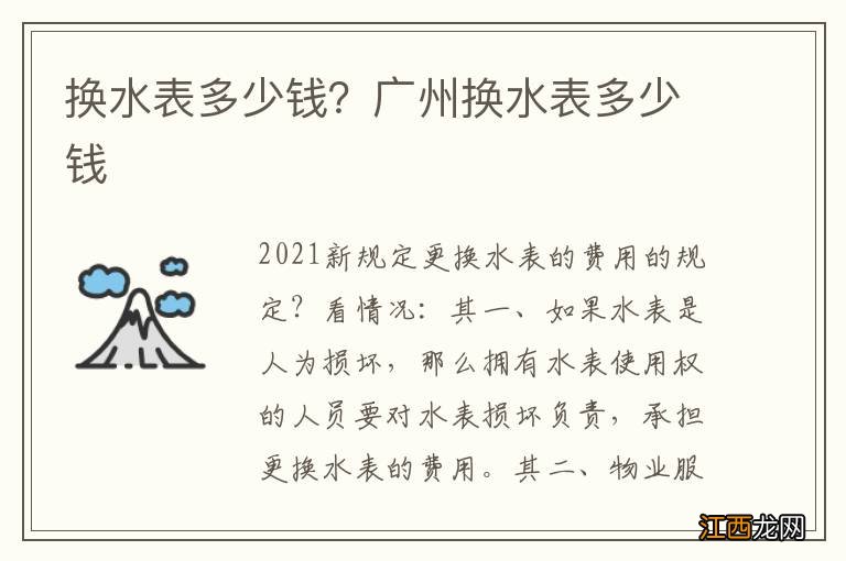 换水表多少钱?广州换水表多少钱