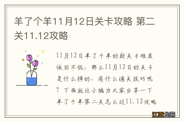 羊了个羊11月12日关卡攻略 第二关11.12攻略