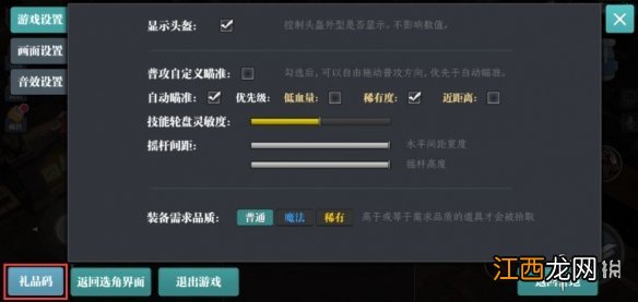 魔渊之刃礼包码2022年11月12日 密令最新11.12