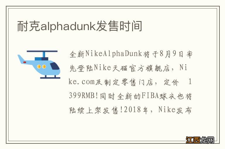 耐克alphadunk发售时间