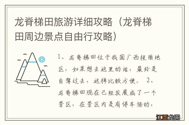 龙脊梯田周边景点自由行攻略 龙脊梯田旅游详细攻略