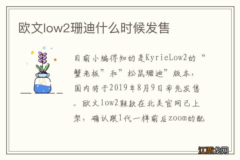 欧文low2珊迪什么时候发售