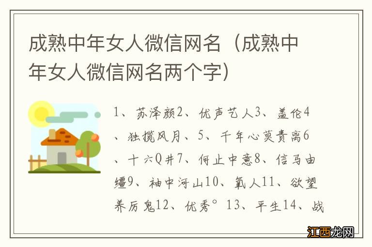 成熟中年女人微信网名两个字 成熟中年女人微信网名