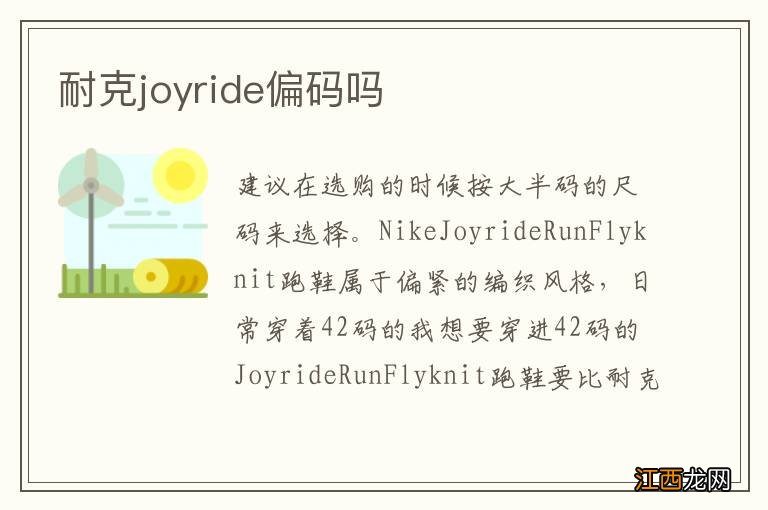 耐克joyride偏码吗