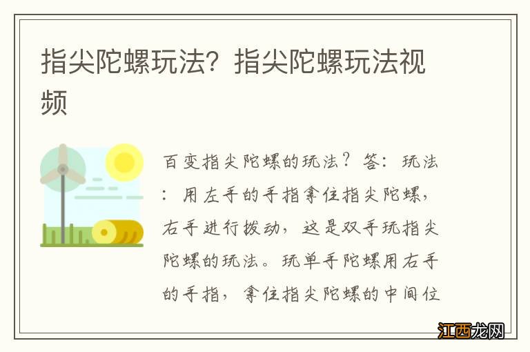 指尖陀螺玩法？指尖陀螺玩法视频