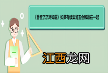 《香蜜沉沉烬如霜》如果有续集润玉会和谁在一起? 《香蜜沉沉烬如霜》剧情简介