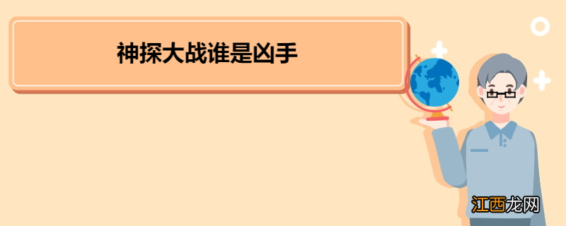 神探大战谁是凶手 《神探大战》剧情简介