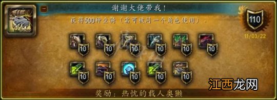 魔兽世界10.0新增坐骑成就一览 10.0新增坐骑成就一览