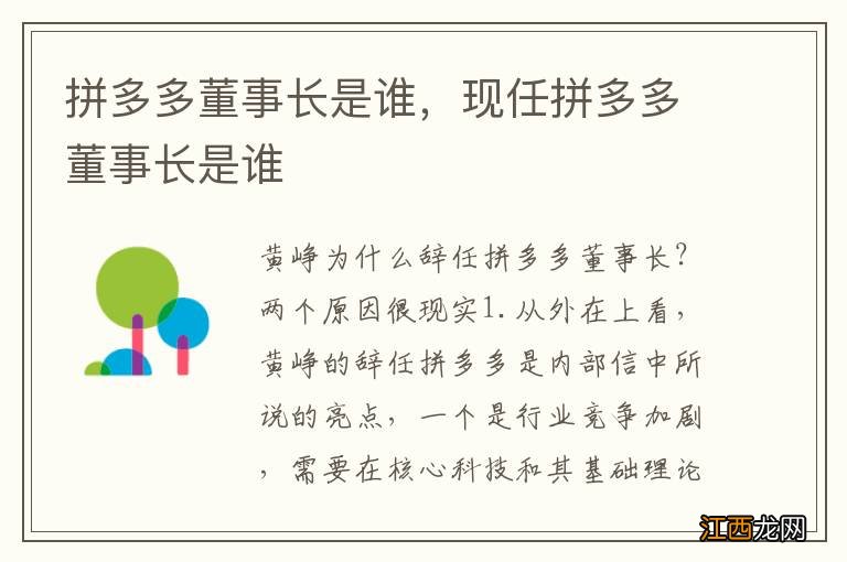 拼多多董事长是谁，现任拼多多董事长是谁