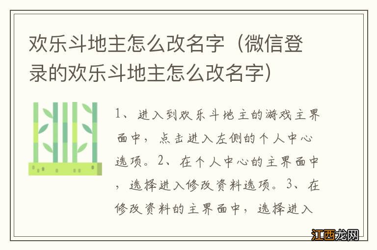 微信登录的欢乐斗地主怎么改名字 欢乐斗地主怎么改名字