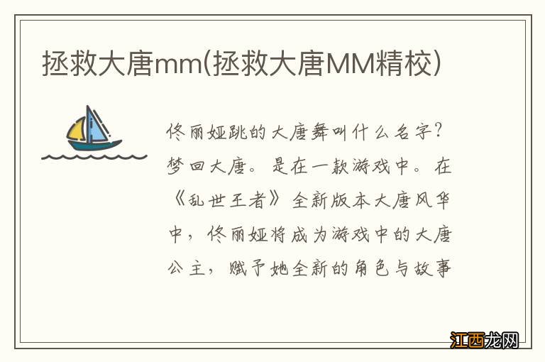 拯救大唐MM精校 拯救大唐mm