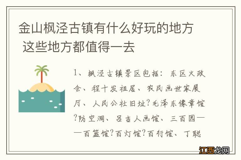 金山枫泾古镇有什么好玩的地方 这些地方都值得一去