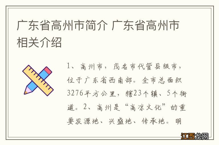 广东省高州市简介 广东省高州市相关介绍