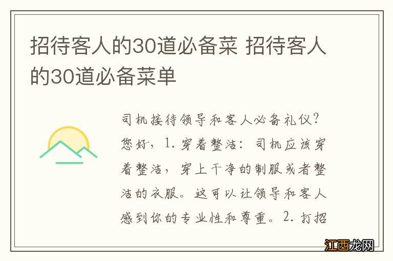 招待客人的30道必备菜 招待客人的30道必备菜单