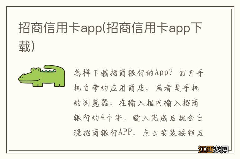 招商信用卡app下载 招商信用卡app