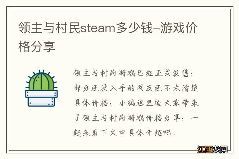 领主与村民steam多少钱-游戏价格分享