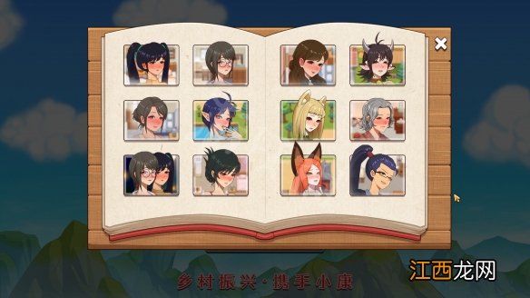 乡村狂想曲cg怎么看-乡村狂想曲cg位置介绍