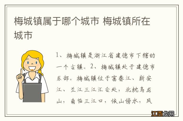 梅城镇属于哪个城市 梅城镇所在城市